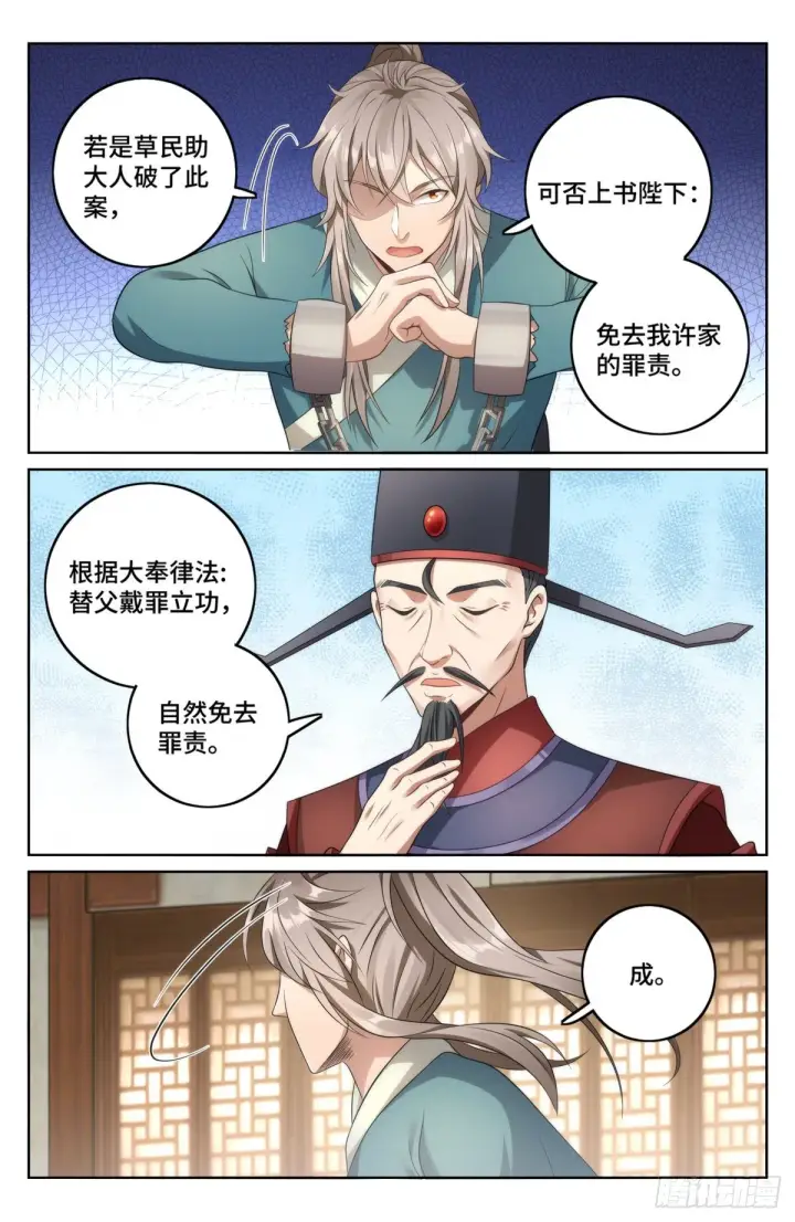 漫画《大奉打更人》005戴罪立功第17张图