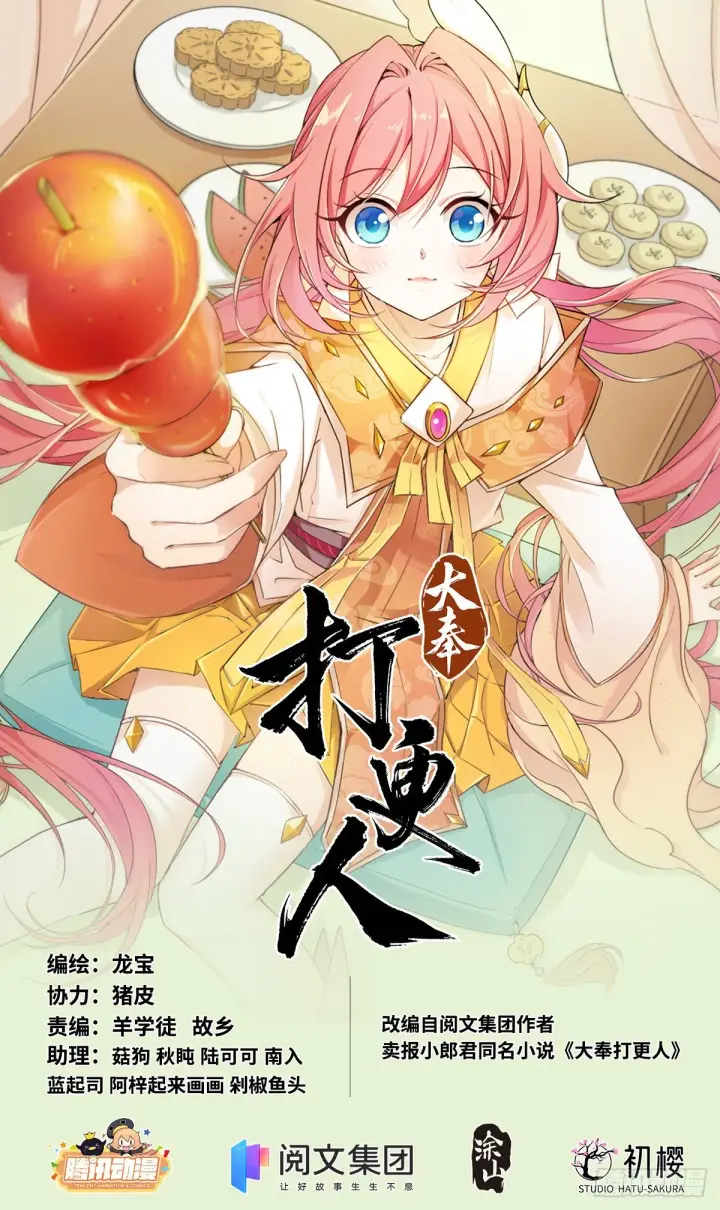 漫画《大奉打更人》005戴罪立功第2张图