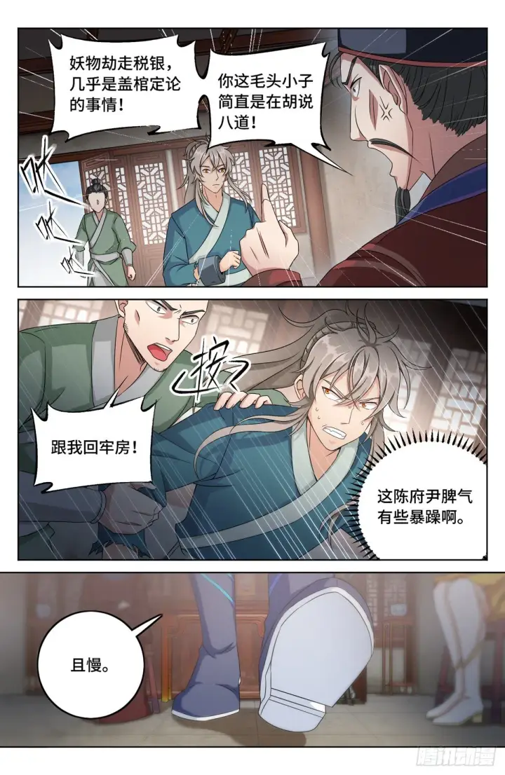 漫画《大奉打更人》005戴罪立功第4张图