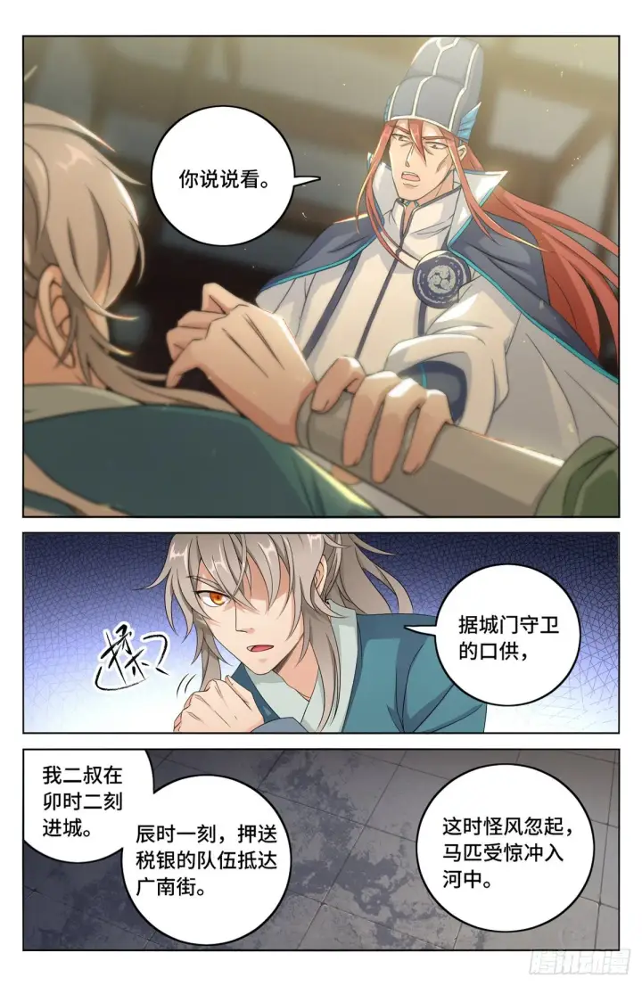 漫画《大奉打更人》005戴罪立功第5张图