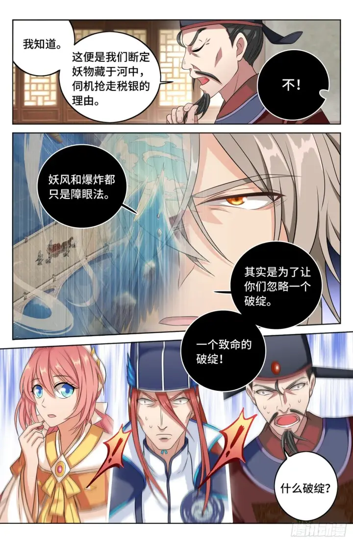 漫画《大奉打更人》005戴罪立功第6张图