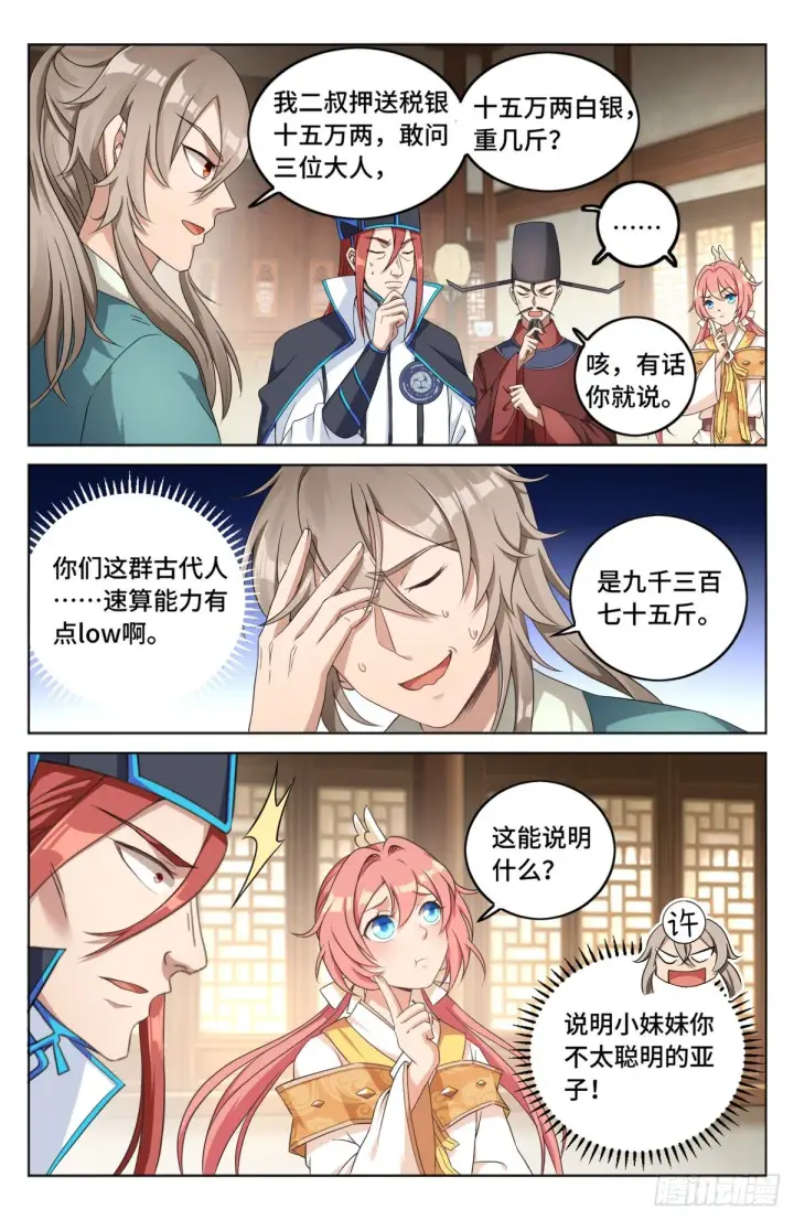 漫画《大奉打更人》005戴罪立功第7张图