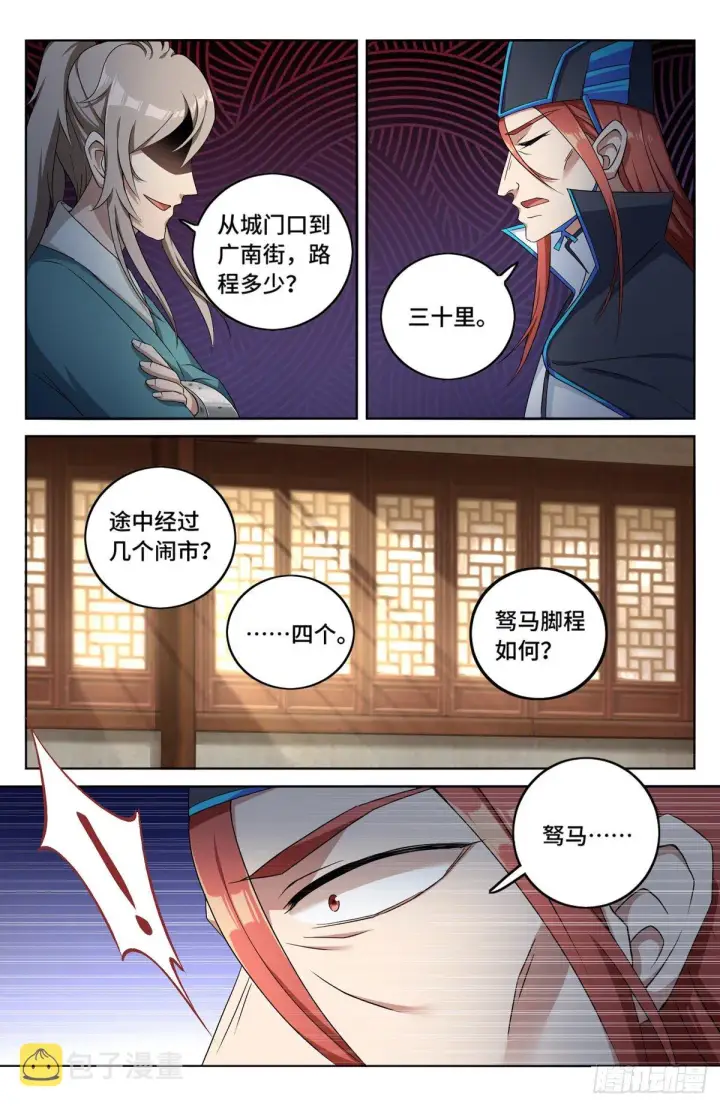 漫画《大奉打更人》005戴罪立功第8张图