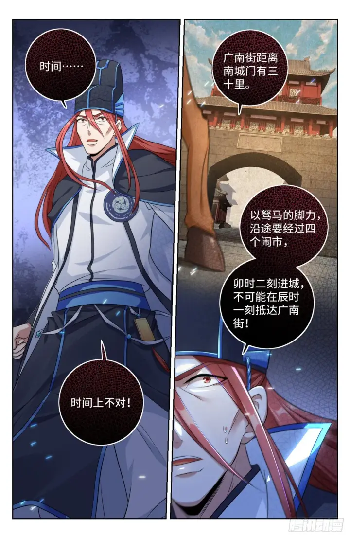 漫画《大奉打更人》005戴罪立功第9张图