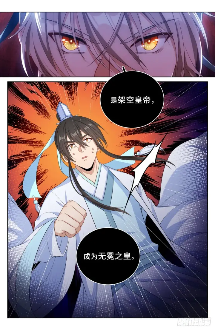 漫画《大奉打更人》059无冕之皇第10张图