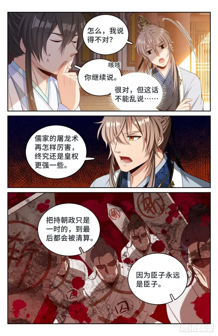 漫画《大奉打更人》059无冕之皇第11张图