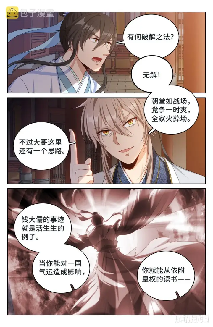 漫画《大奉打更人》059无冕之皇第12张图