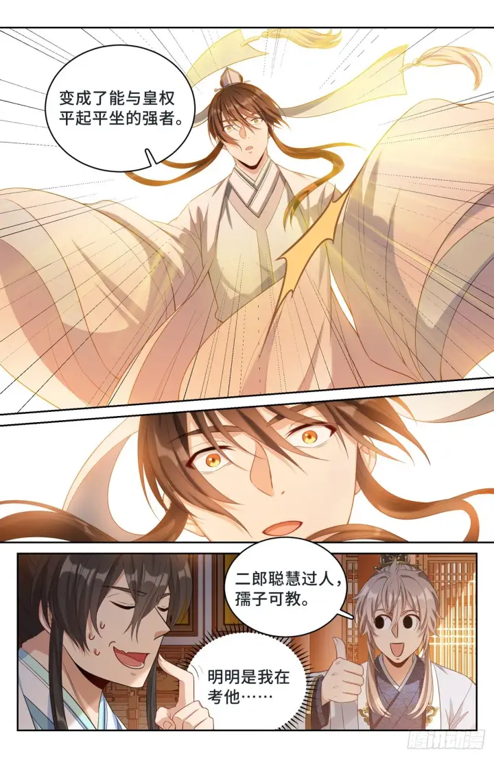 漫画《大奉打更人》059无冕之皇第13张图