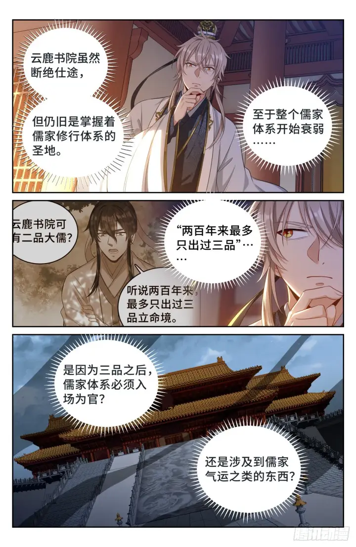 漫画《大奉打更人》059无冕之皇第14张图