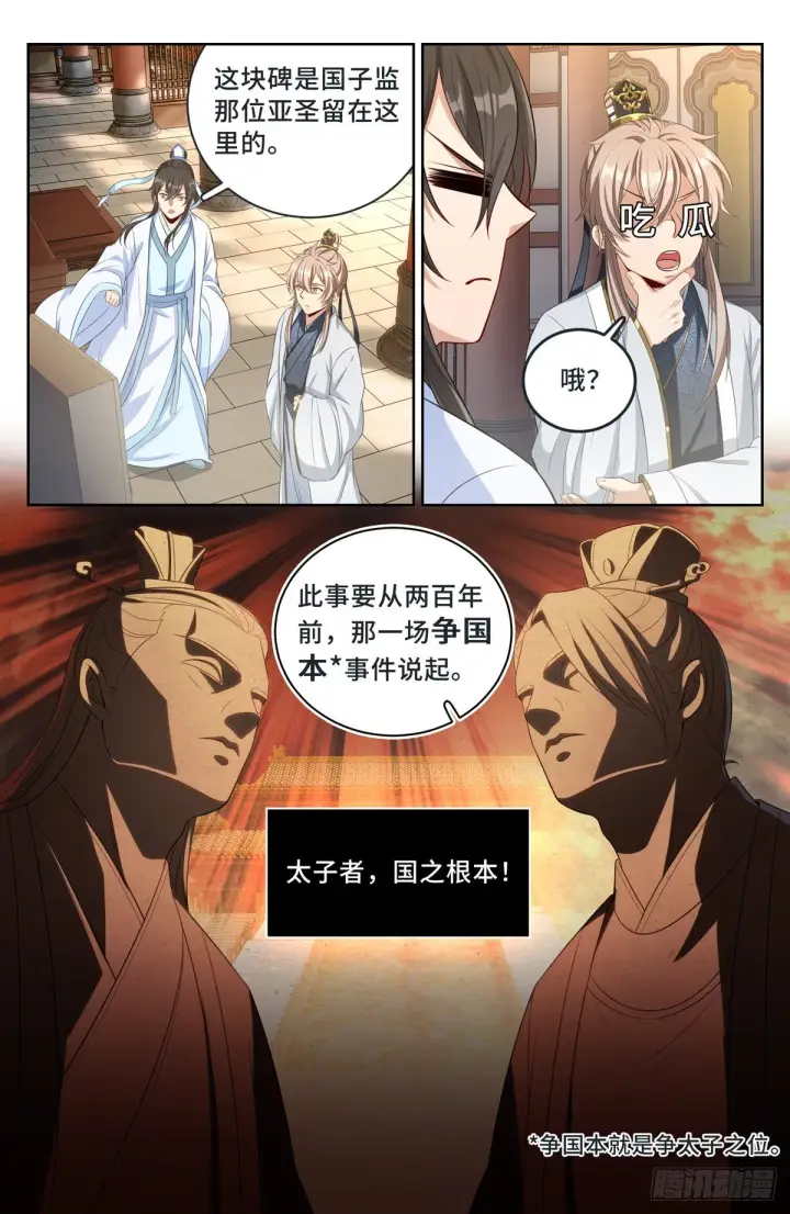 漫画《大奉打更人》059无冕之皇第2张图