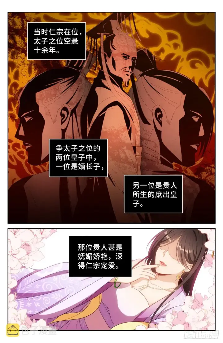 漫画《大奉打更人》059无冕之皇第3张图