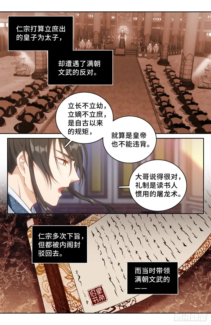 漫画《大奉打更人》059无冕之皇第4张图