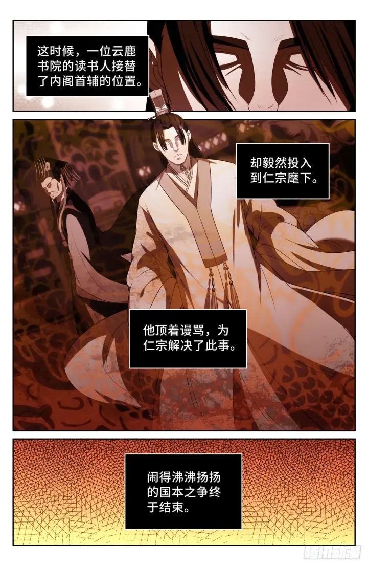 漫画《大奉打更人》059无冕之皇第6张图