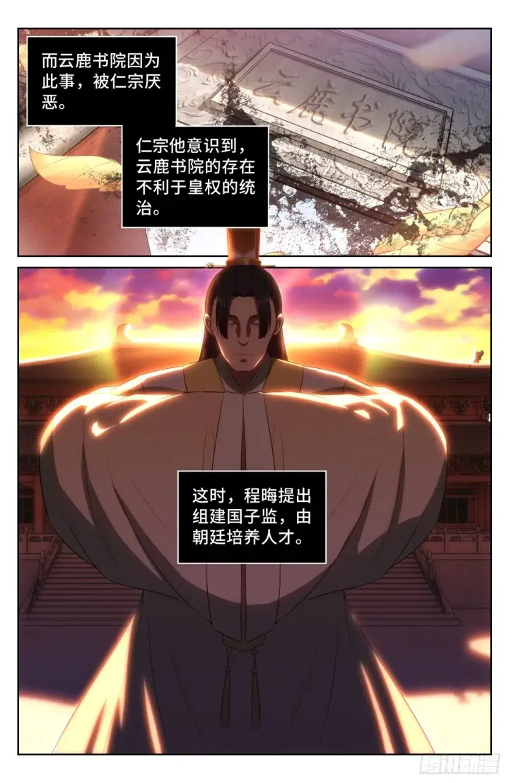漫画《大奉打更人》059无冕之皇第7张图