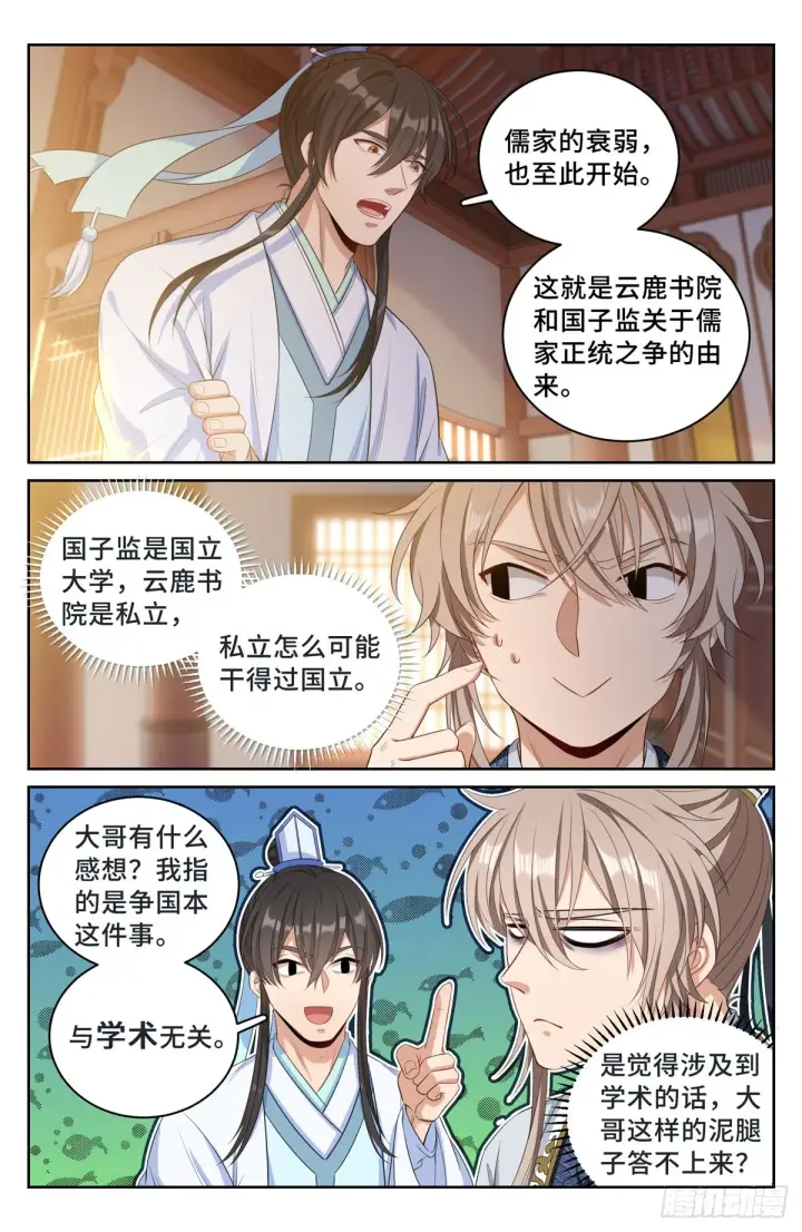 漫画《大奉打更人》059无冕之皇第8张图