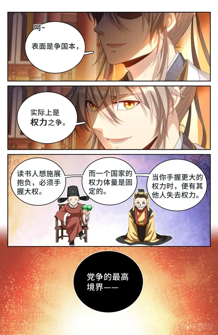 漫画《大奉打更人》059无冕之皇第9张图