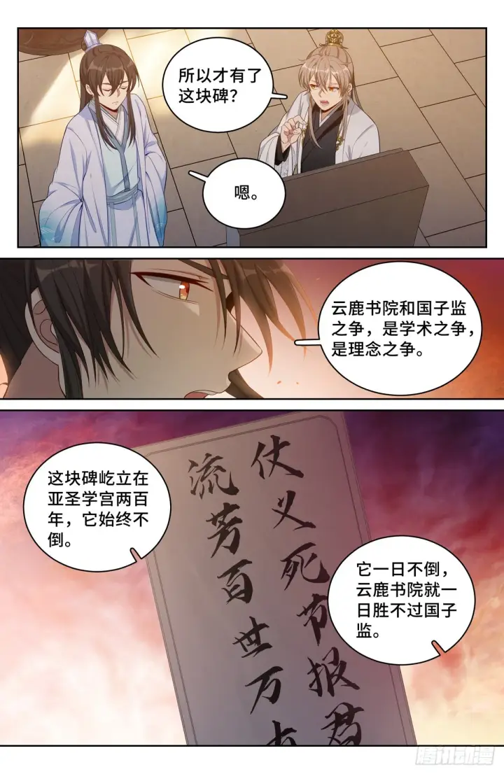 漫画《大奉打更人》060读书人的追求（上）第10张图