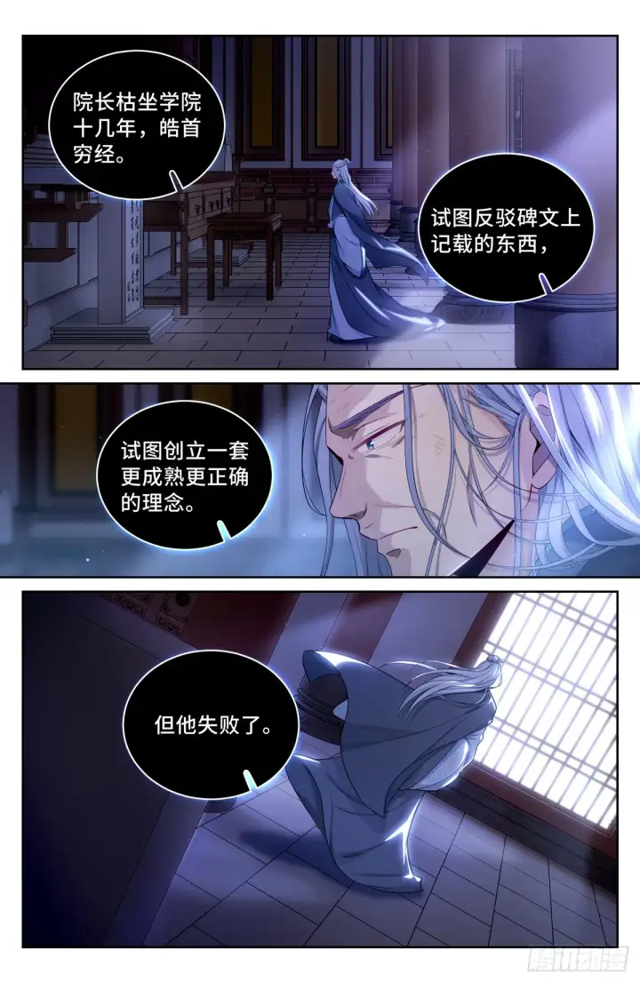 漫画《大奉打更人》060读书人的追求（上）第11张图