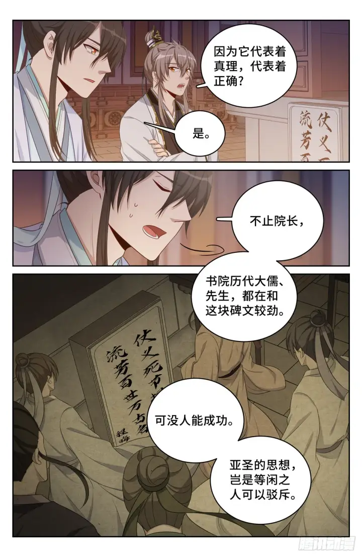 漫画《大奉打更人》060读书人的追求（上）第12张图