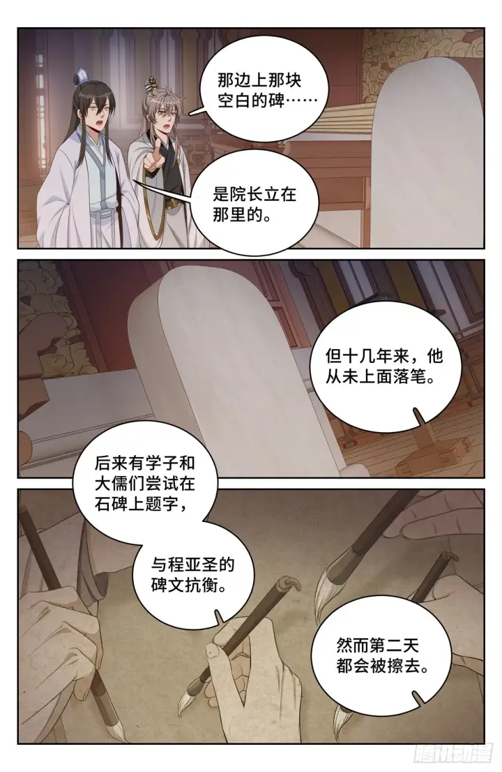 漫画《大奉打更人》060读书人的追求（上）第13张图
