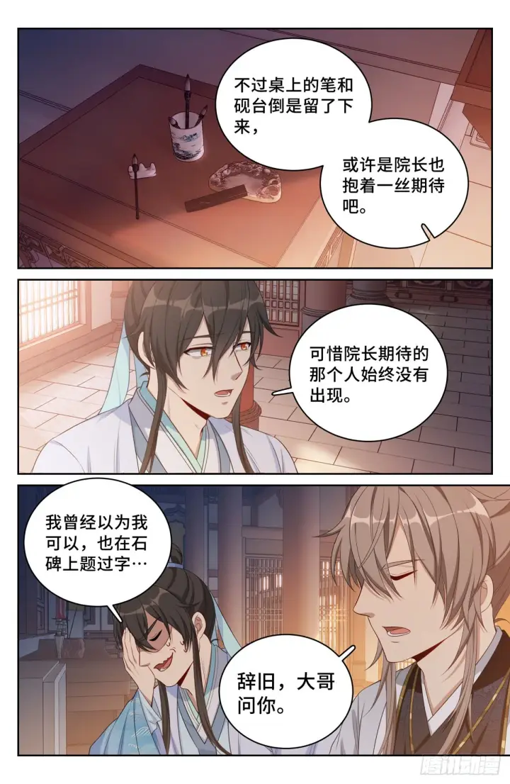 漫画《大奉打更人》060读书人的追求（上）第14张图