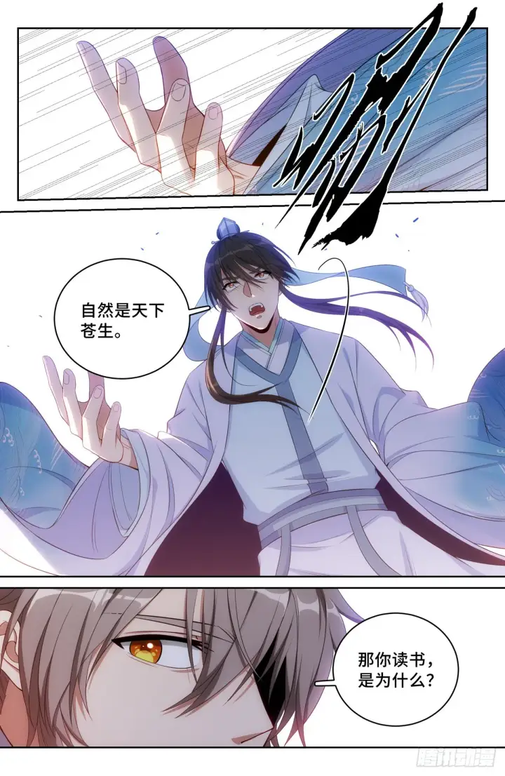 漫画《大奉打更人》060读书人的追求（上）第16张图