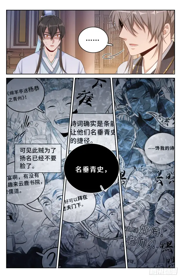 漫画《大奉打更人》060读书人的追求（上）第18张图