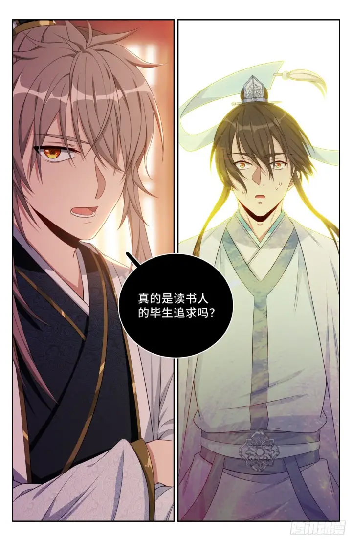 漫画《大奉打更人》060读书人的追求（上）第19张图