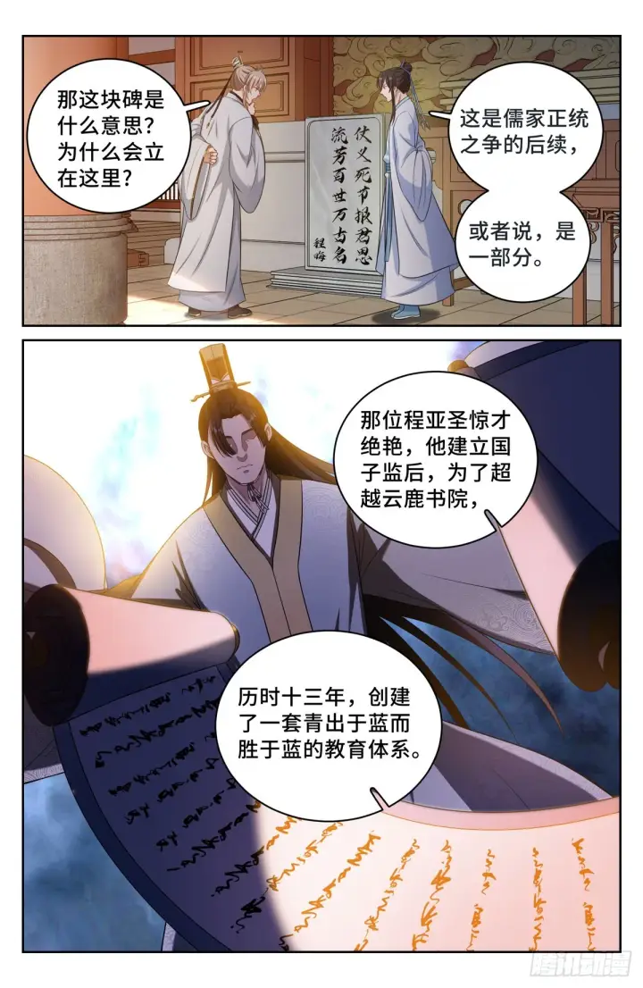 漫画《大奉打更人》060读书人的追求（上）第2张图