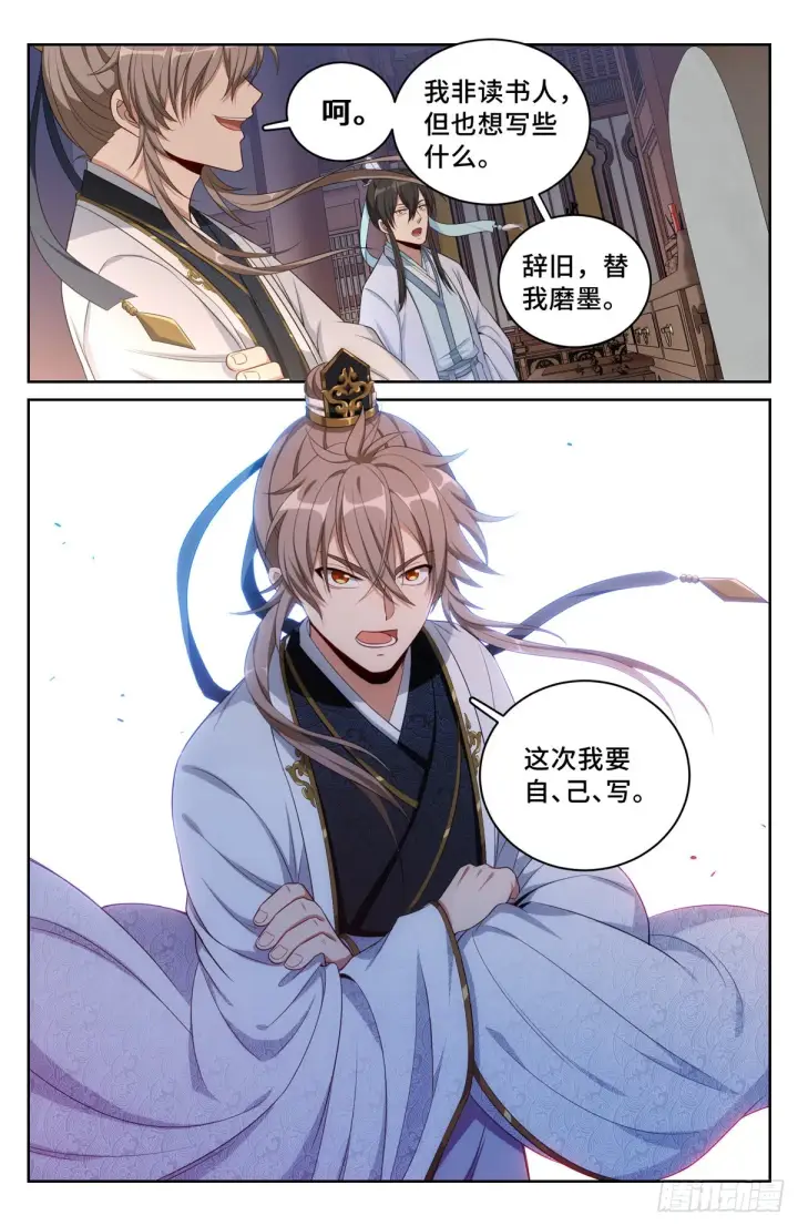 漫画《大奉打更人》060读书人的追求（上）第21张图