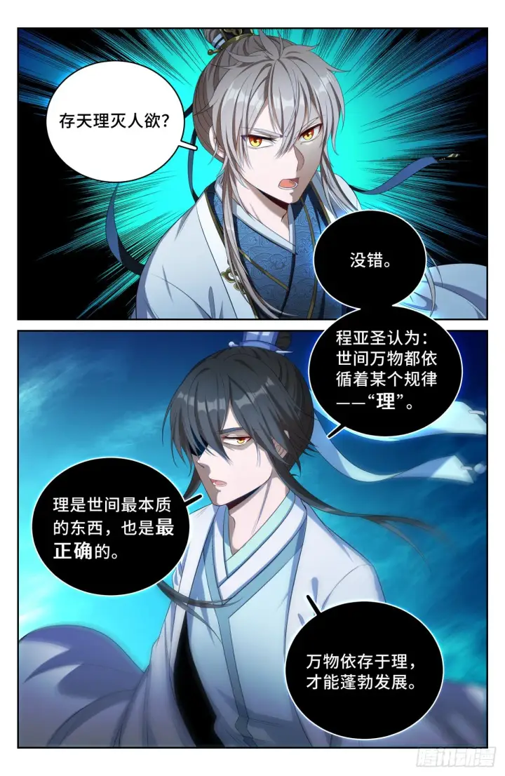 漫画《大奉打更人》060读书人的追求（上）第3张图