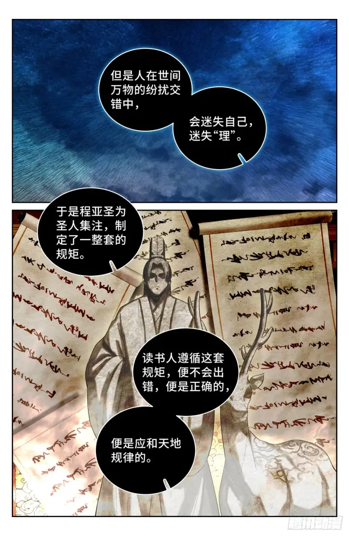 漫画《大奉打更人》060读书人的追求（上）第4张图