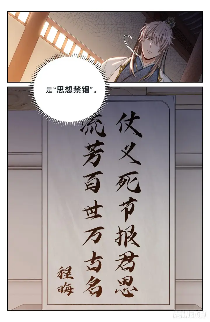 漫画《大奉打更人》060读书人的追求（上）第9张图