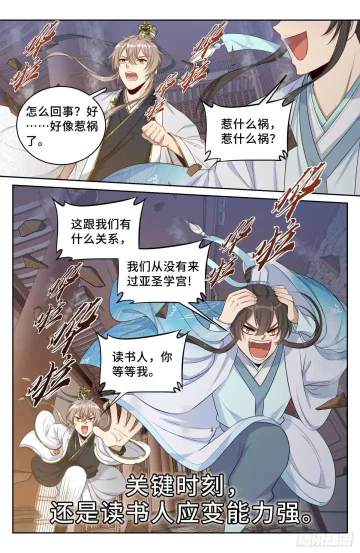 漫画《大奉打更人》060读书人的追求（下）第14张图