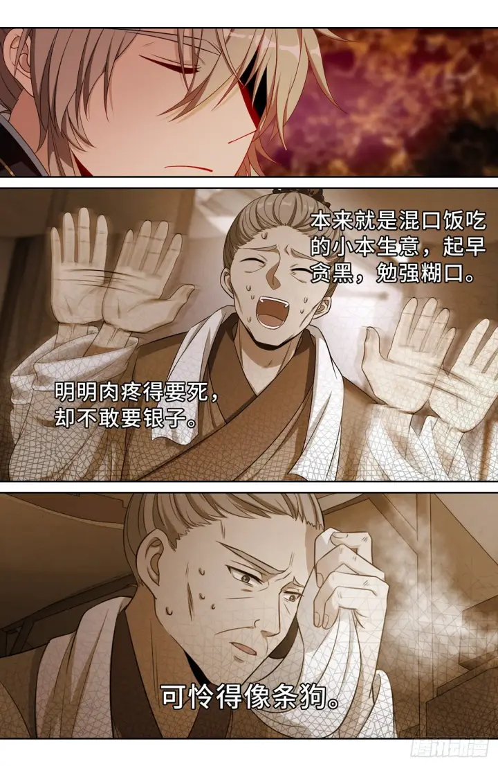 漫画《大奉打更人》060读书人的追求（下）第2张图