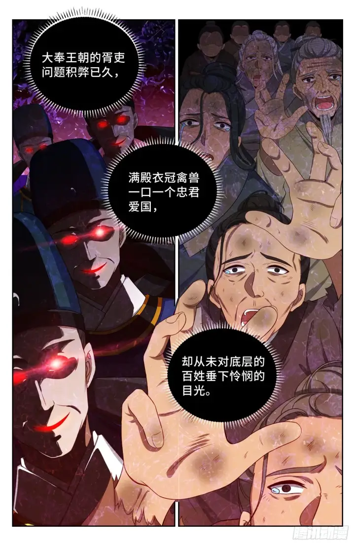 漫画《大奉打更人》060读书人的追求（下）第3张图