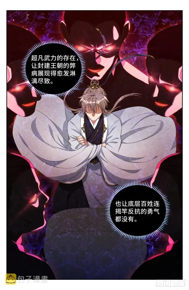 漫画《大奉打更人》060读书人的追求（下）第4张图
