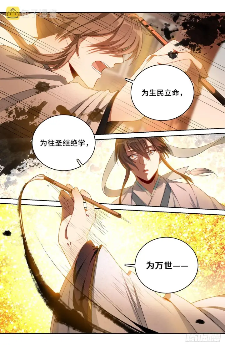 漫画《大奉打更人》060读书人的追求（下）第6张图