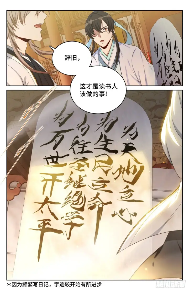 漫画《大奉打更人》060读书人的追求（下）第8张图