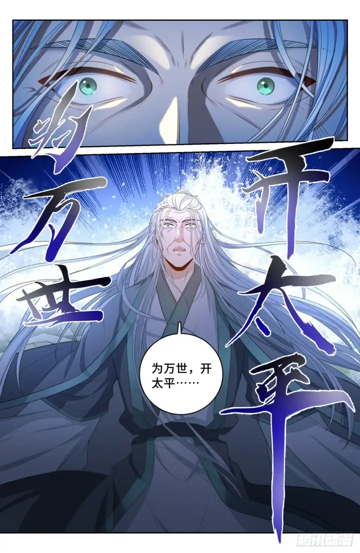 漫画《大奉打更人》061帮我查一个人第11张图
