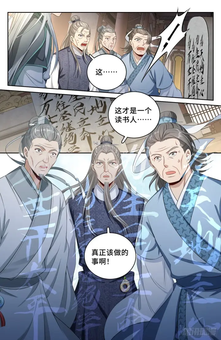 漫画《大奉打更人》061帮我查一个人第12张图