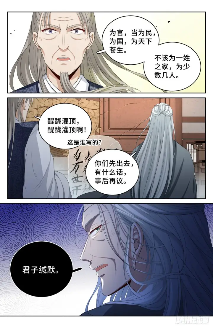 漫画《大奉打更人》061帮我查一个人第13张图