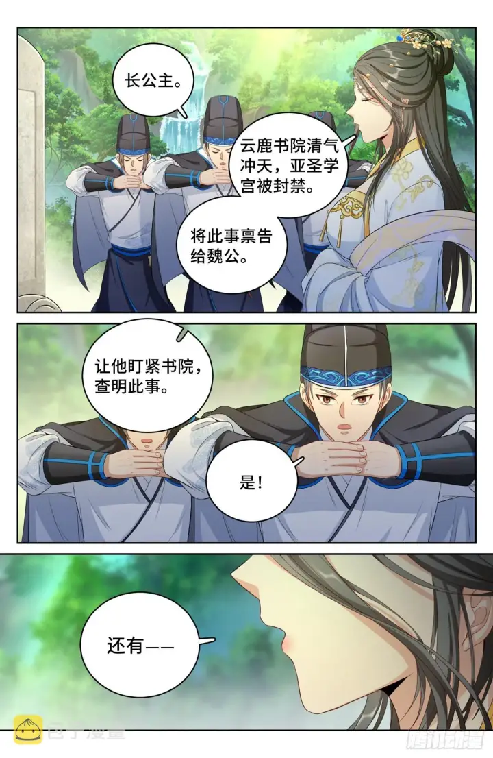 漫画《大奉打更人》061帮我查一个人第17张图