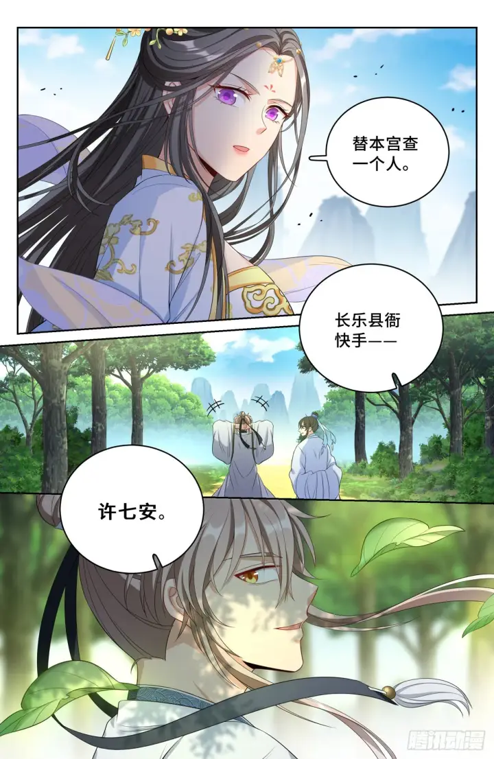 漫画《大奉打更人》061帮我查一个人第18张图