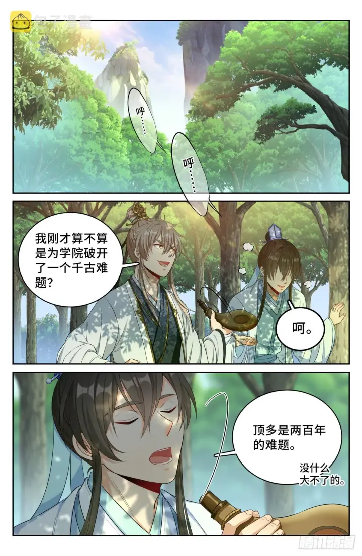 漫画《大奉打更人》061帮我查一个人第2张图