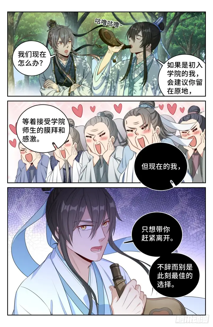 漫画《大奉打更人》061帮我查一个人第3张图