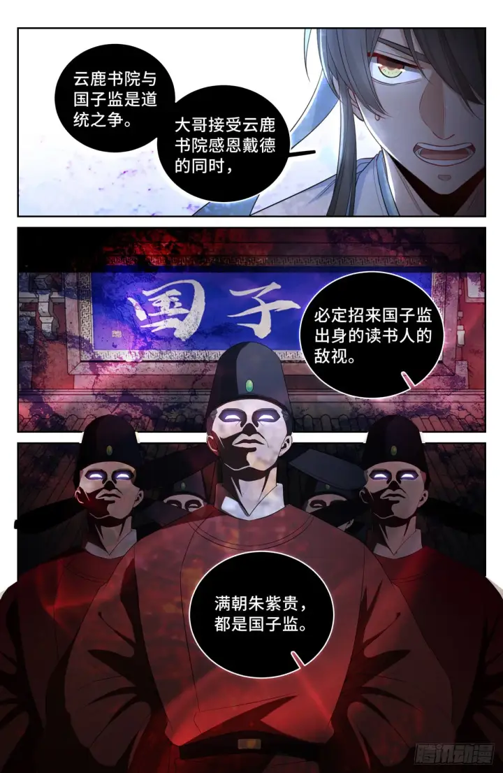 漫画《大奉打更人》061帮我查一个人第4张图