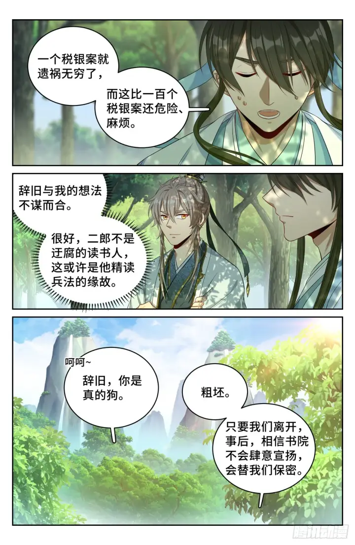 漫画《大奉打更人》061帮我查一个人第5张图