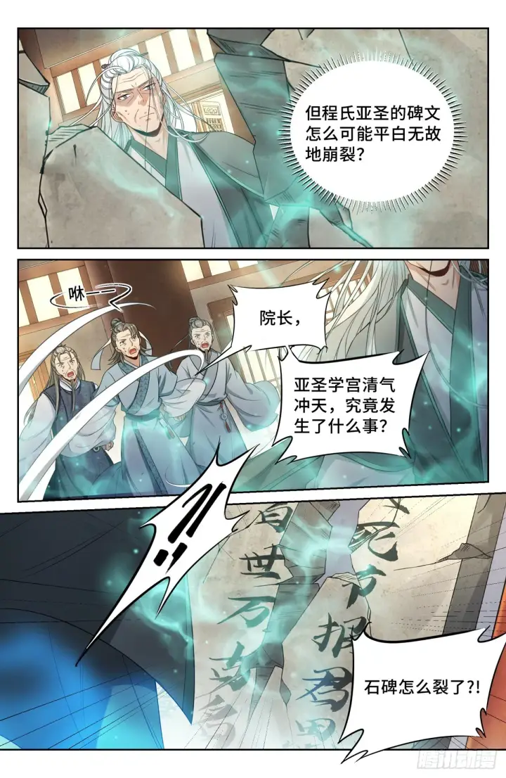 漫画《大奉打更人》061帮我查一个人第8张图