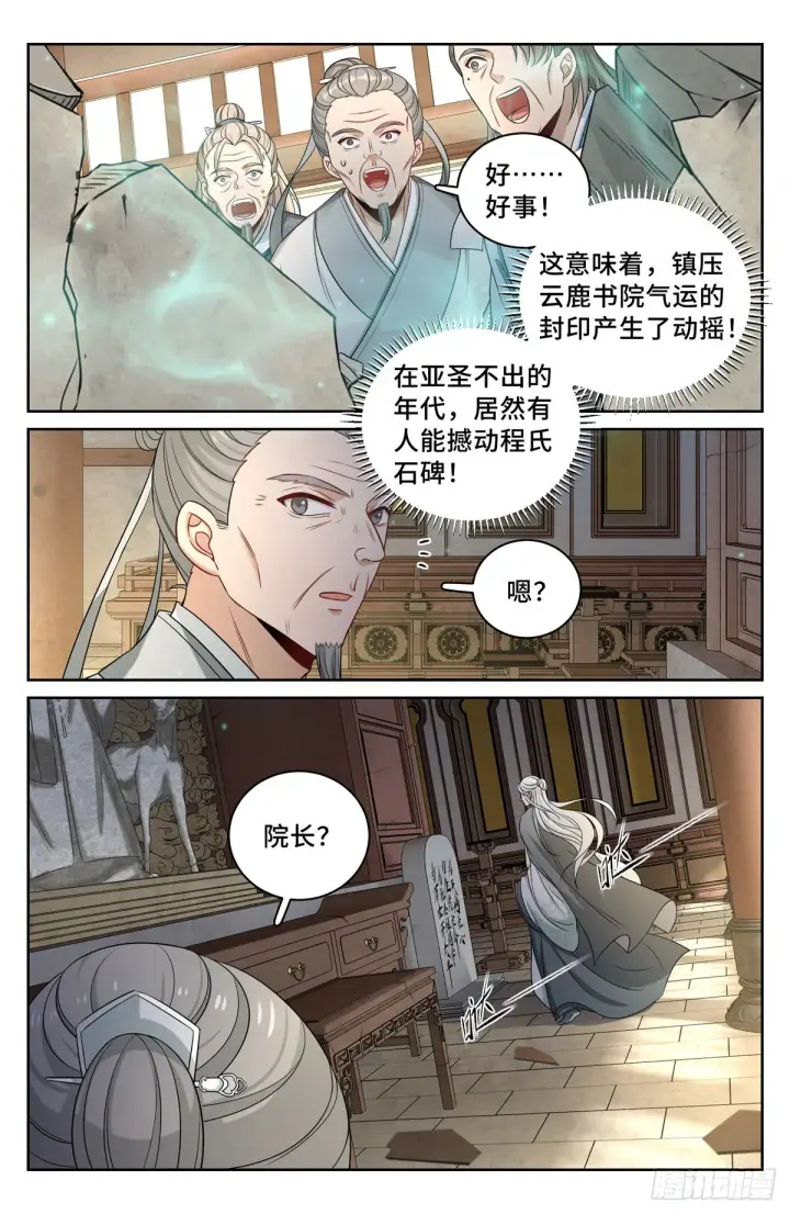漫画《大奉打更人》061帮我查一个人第9张图